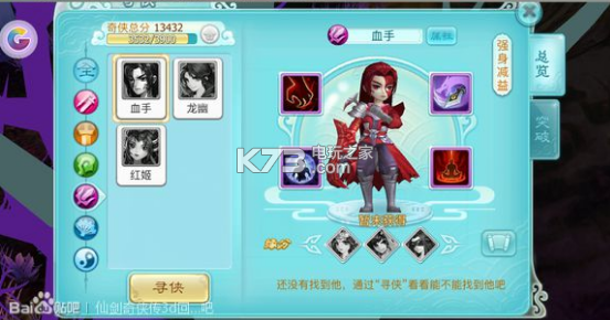 仙剑3d回合手游全奇侠资料 仙剑3d回合手游全奇侠资料