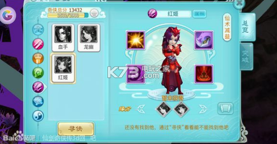 仙剑3d回合手游全奇侠资料 仙剑3d回合手游全奇侠资料