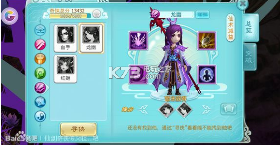 仙剑3d回合手游全奇侠资料 仙剑3d回合手游全奇侠资料