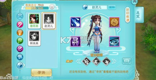 仙剑3d回合手游全奇侠资料 仙剑3d回合奇侠一