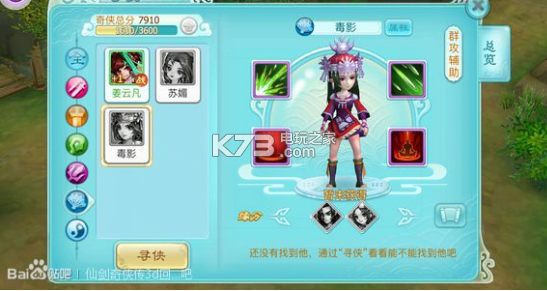 仙剑3d回合手游全奇侠资料 仙剑3d回合手游全奇侠资料