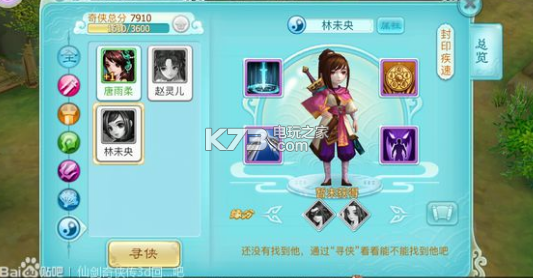 仙剑3d回合手游全奇侠资料 仙剑3d回合手游全奇侠资料