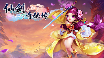 仙剑3d回合手游全奇侠资料