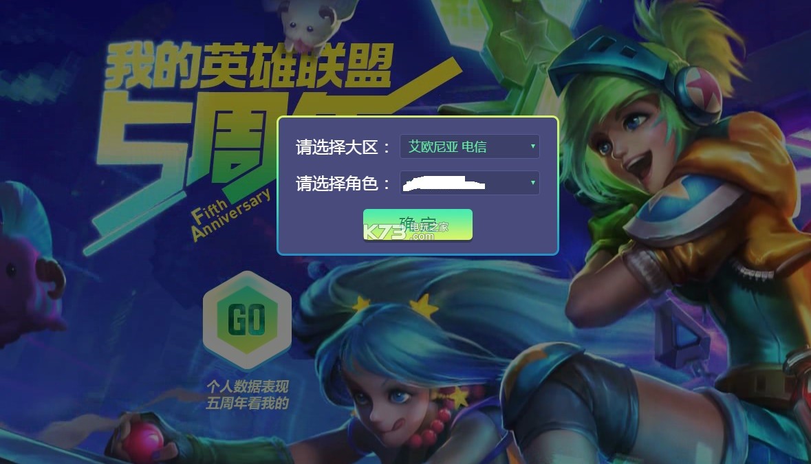 lol我的英雄聯(lián)盟5周年怎么查 查詢地址