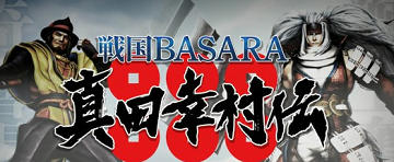 战国basara真田幸村白金攻略