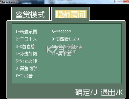 kio的人間冒險全隱藏房間一覽