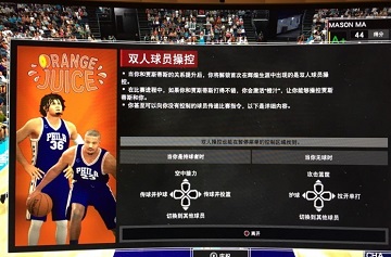 nba2k17橙汁系统操作说明