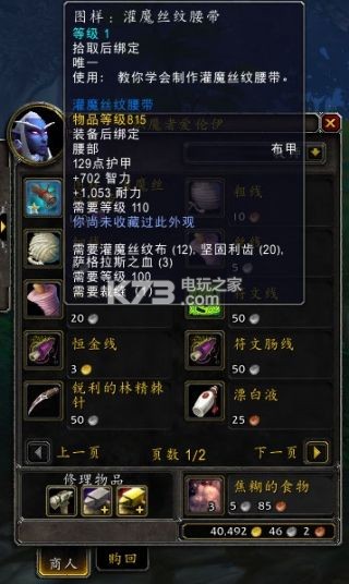 魔兽世界7.0全裁缝图纸出处