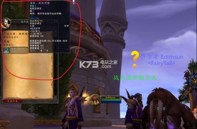 魔兽世界7.0全裁缝图纸出处