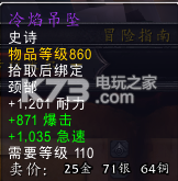 魔兽世界7.0全世界boss掉落一览