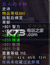 魔兽世界7.0全世界boss掉落一览