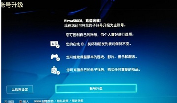 ps4子账号升级方法