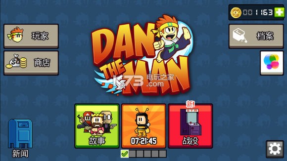 dan the man全關卡隱藏區(qū)域一覽