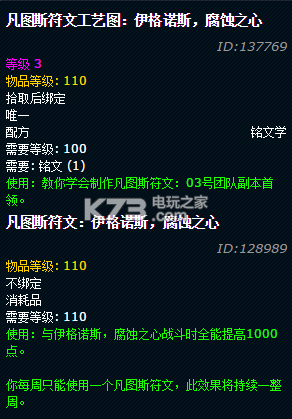 魔兽世界7.0凡图斯符文产品订单任务攻略