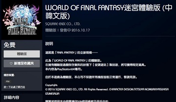 《最终幻想世界》体验版港服今日已配信