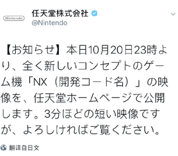 任天堂NX将于今晚正式公布