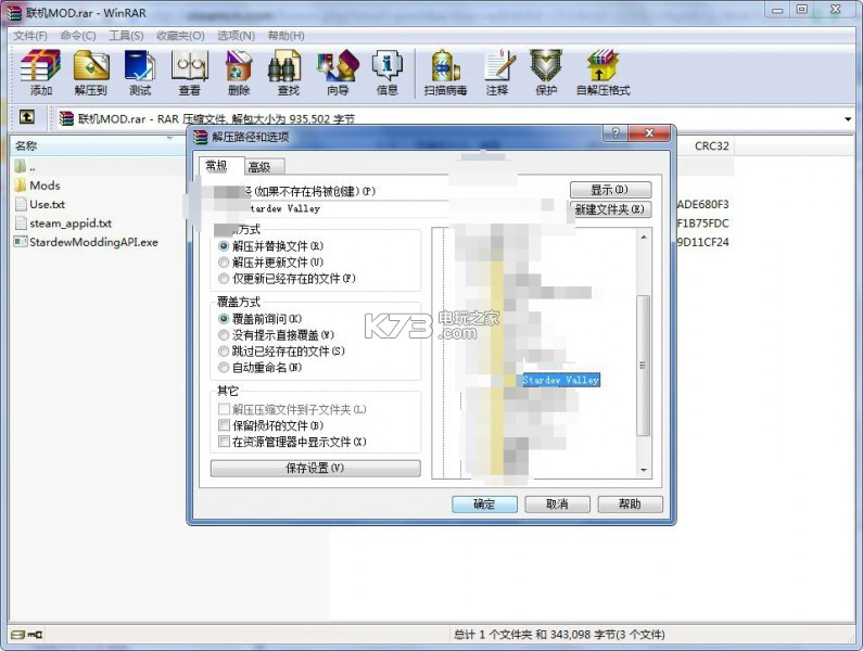 星露谷物語聯(lián)機(jī)mod使用方法