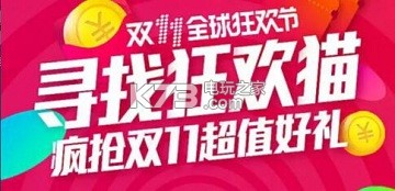 淘寶天貓尋找狂歡貓怎么玩 在哪進入