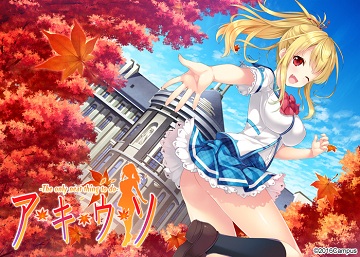 秋之谎言全结局攻略