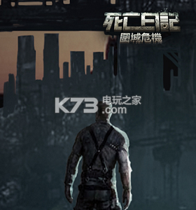 死亡日记2通关心得