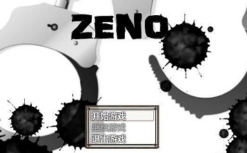 ZENO全结局攻略