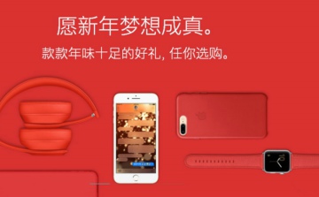 苹果中国公布红色星期五买7/6S狂减好给力