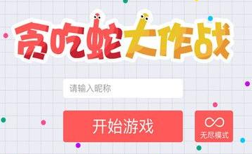 贪吃蛇大作战尾随战术分析