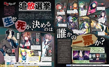 日本一PS4/PSV新作《追放选举》公开！