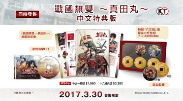《战国无双真田丸》中文版发售日公布！