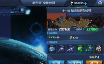 星际火线精英关卡4-10三星攻略