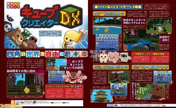 3ds《方塊創(chuàng)造者dx》4月27日發(fā)售決定