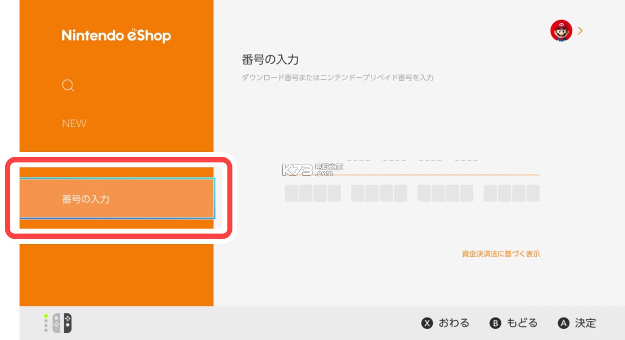 任天堂switch eShop商店使用说明