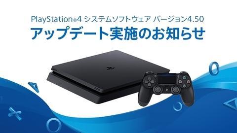 ps4系统更新包4.50正式推送！