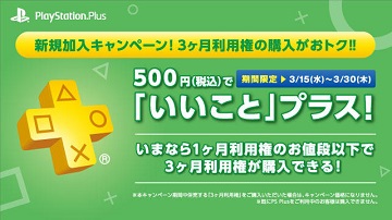 日服PSN会员会籍优惠 500日元3个月