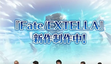 《fate/extella》系列新作正在开发中