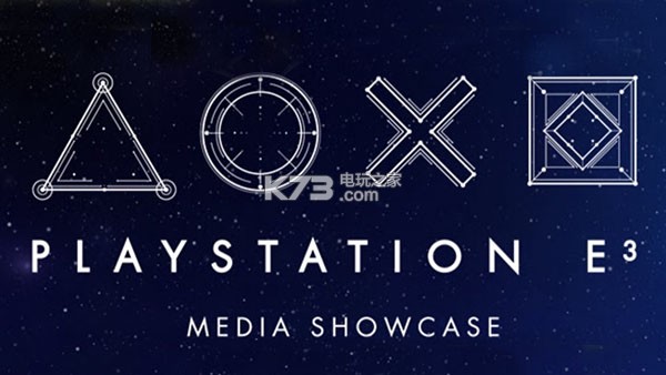 索尼E3 2017发布会6月13日举行! _k73电玩之
