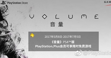 PS4《音量》国服会员限时免费体验！