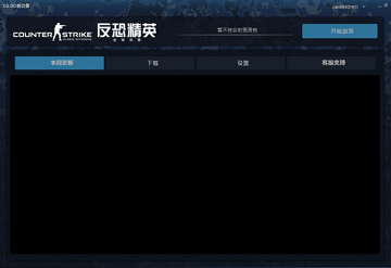 csgo国服黑屏无法激活怎么办