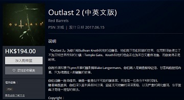 PS4《逃生2》中文版港服今日已上架