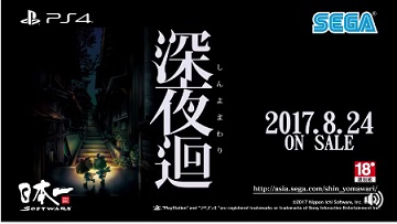 PS4《深夜廻》中文版8月24日同步发售