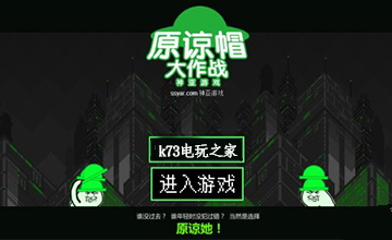 原谅帽大作战在哪里下载