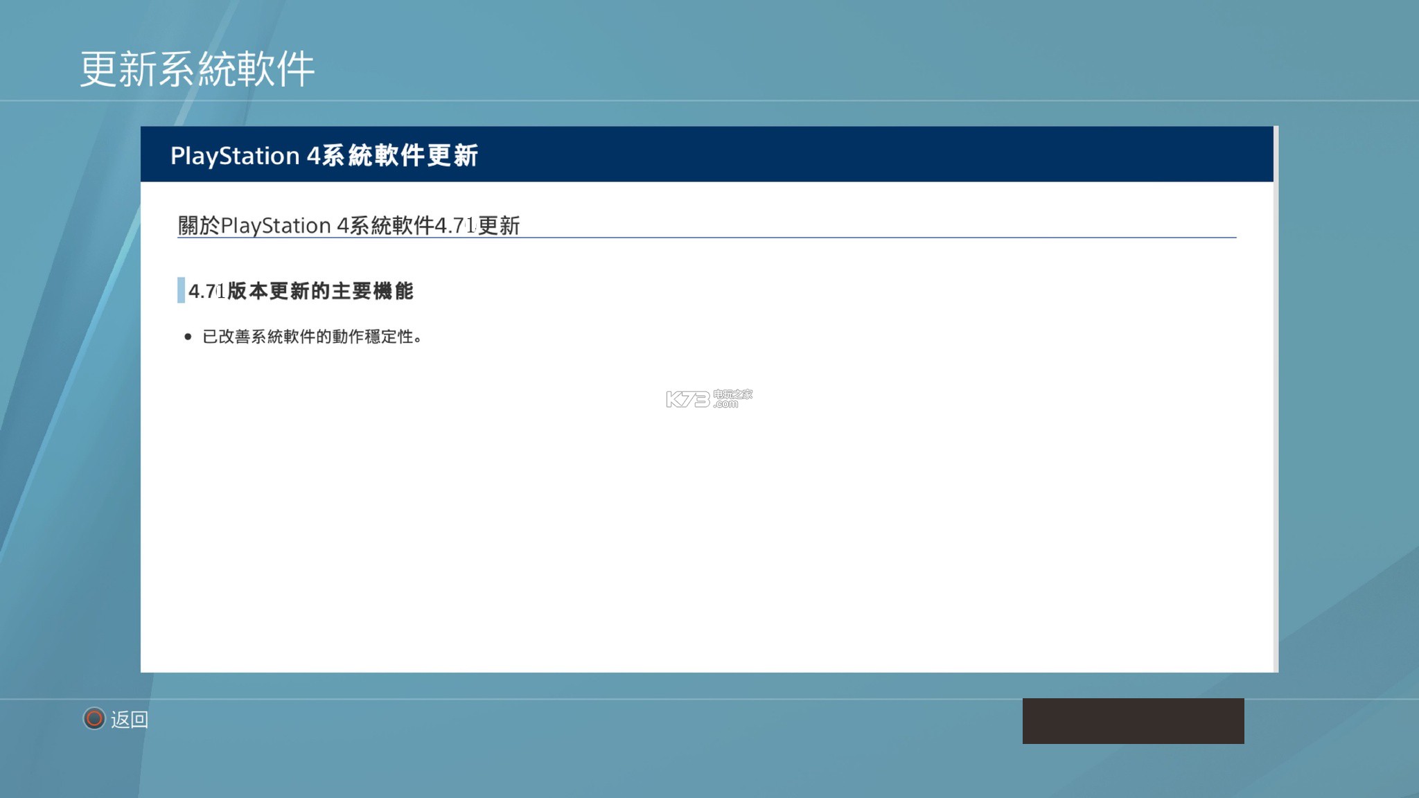 PS4推送小更新4.71 日常穩(wěn)定維護(hù)