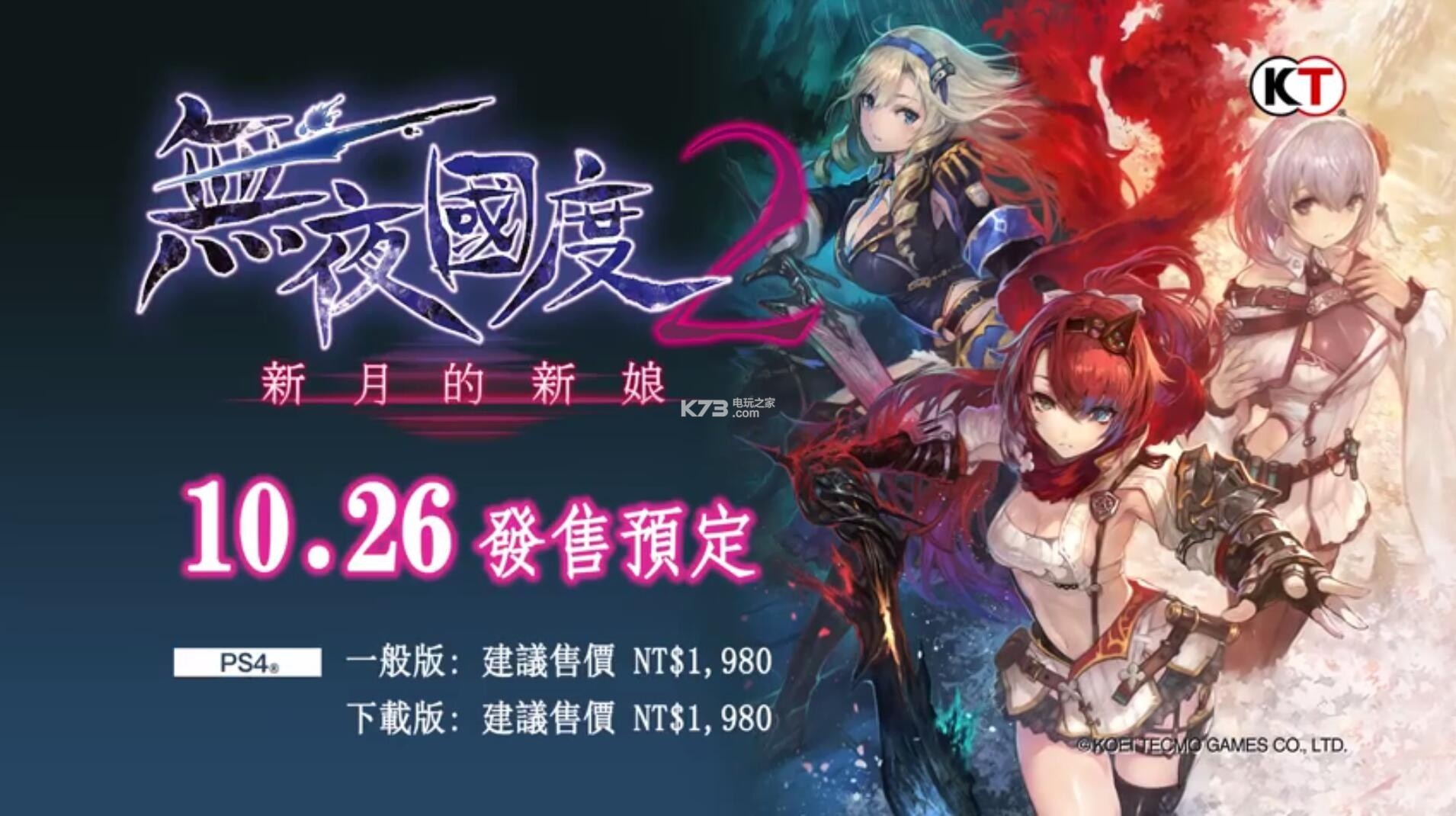 《無夜之國2》中文版10月26日推出！