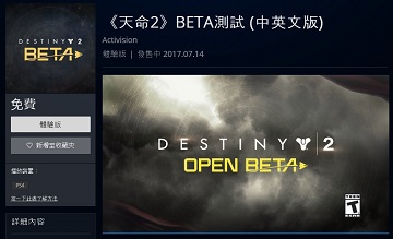 港服PS4《命运2》beta测试版已开放预载