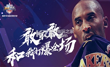 最強nba吉祥物怎么上場