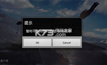 荒野行動(dòng)暫時(shí)不支持您的機(jī)型怎么解決