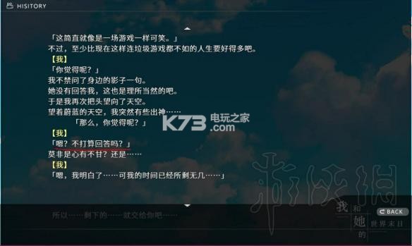 我和她的世界末日真结局 我和她的世界末日真结局