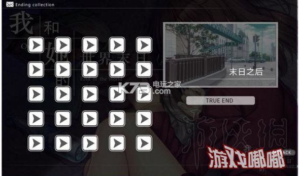我和她的世界末日真结局 我和她的世界末日真结局