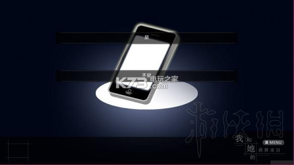 我和她的世界末日真结局 我和她的世界末日真结局