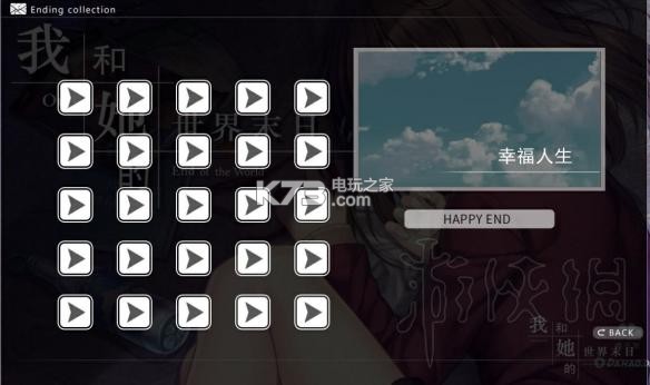 我和她的世界末日真结局 我和她的世界末日真结局